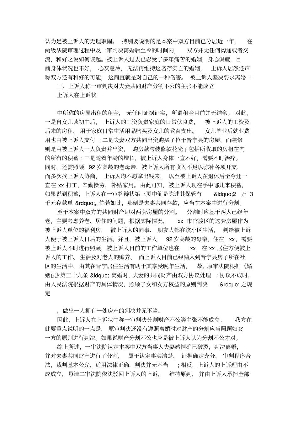 离婚上诉答辩状范文_第2页