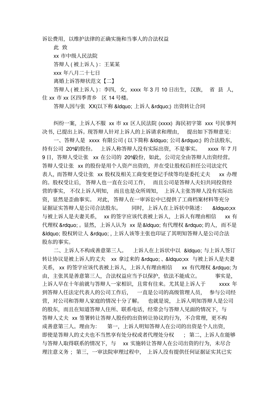 离婚上诉答辩状范文_第3页