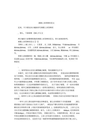 离婚上诉答辩状范文