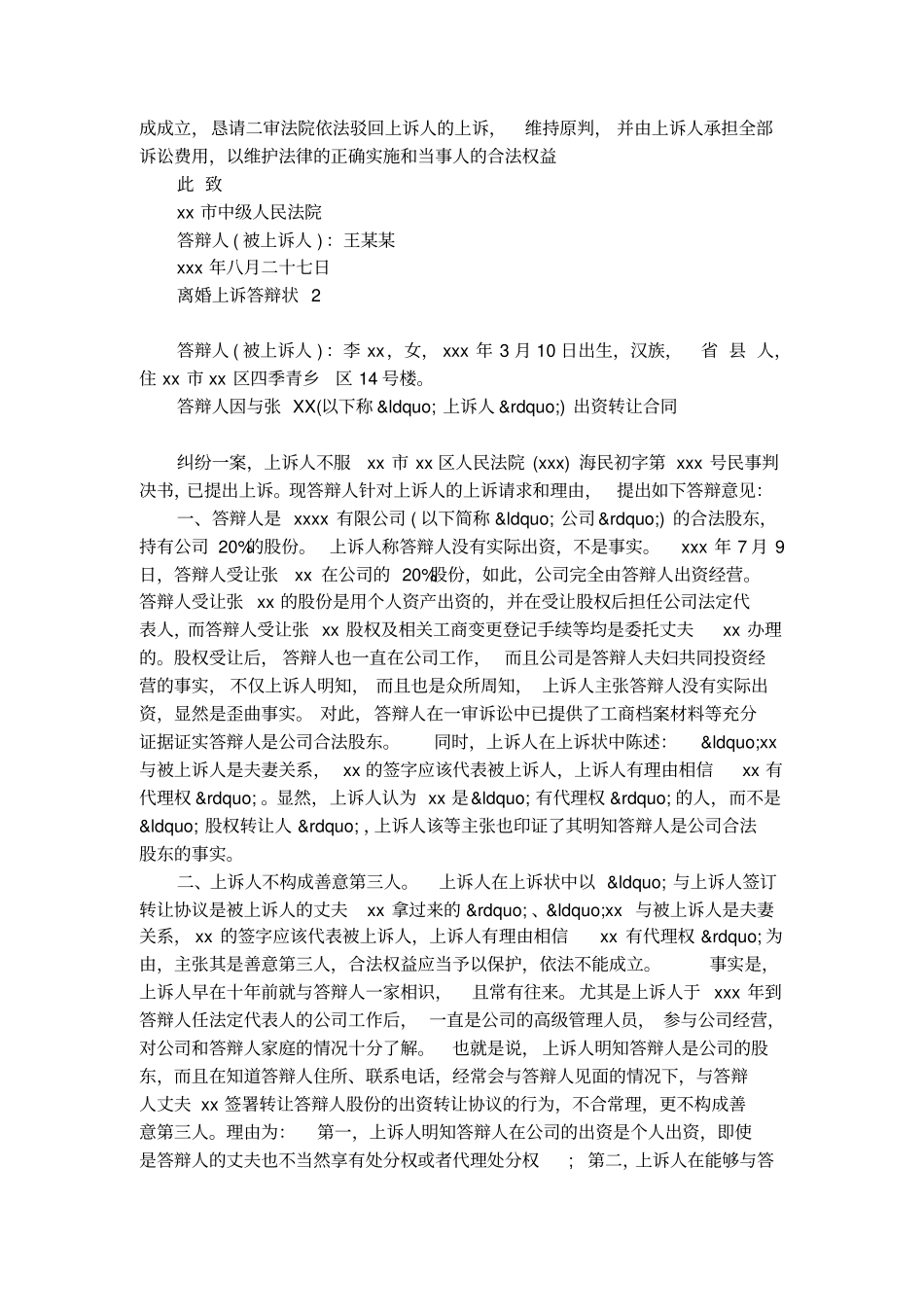 离婚上诉答辩状_第3页