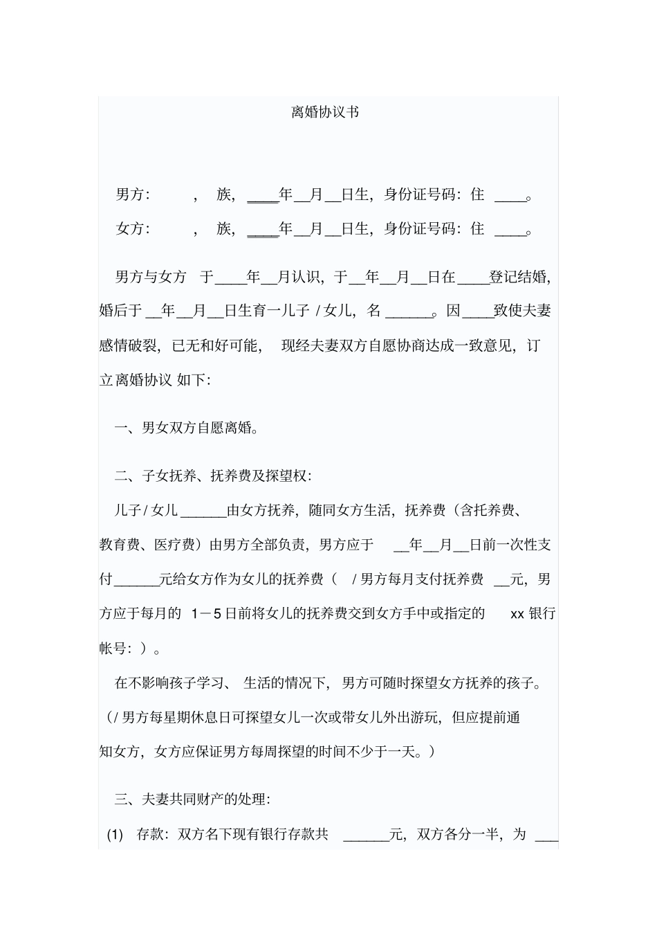 离婚协议书范本_第1页