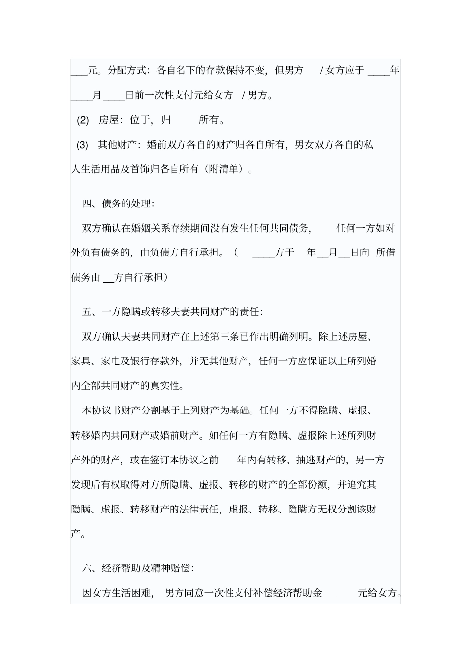 离婚协议书范本_第2页