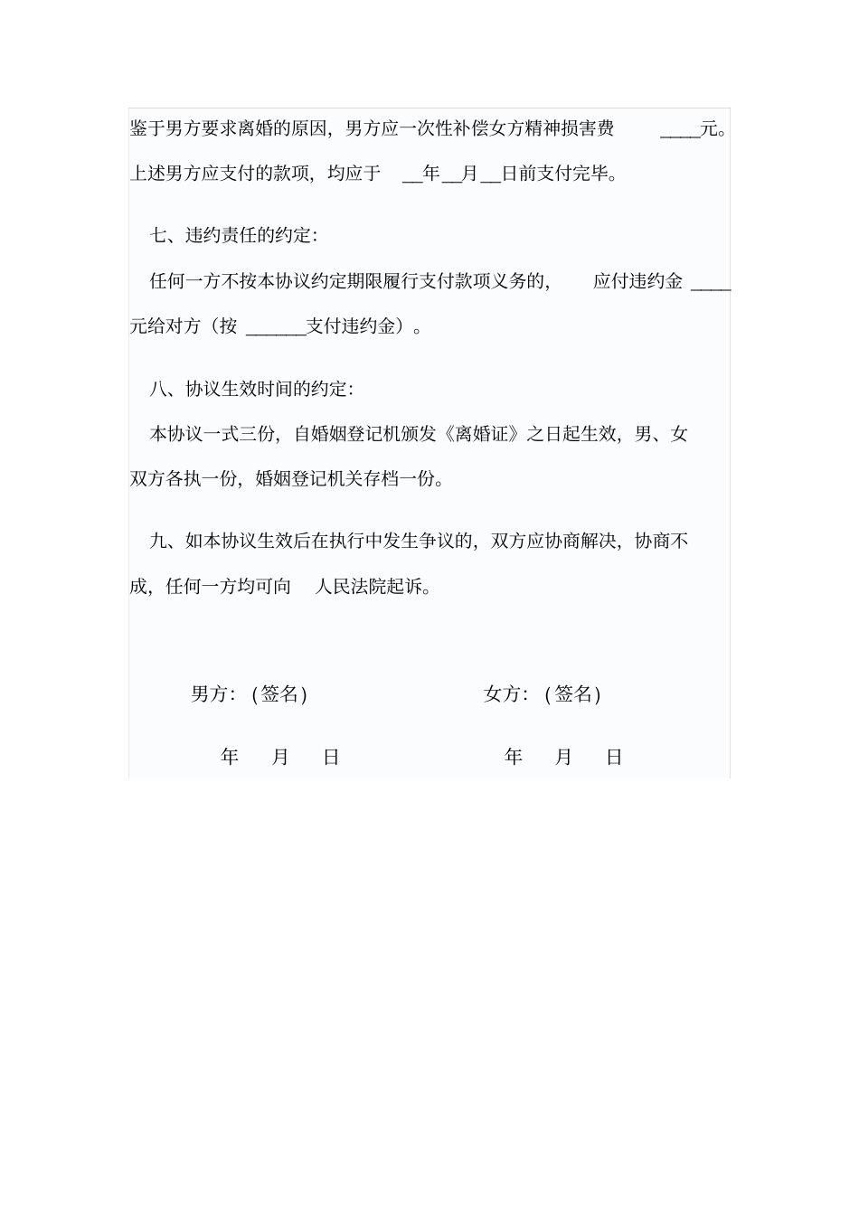 离婚协议书范本_第3页