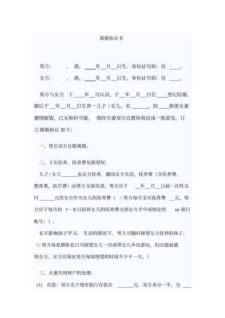 离婚协议书范本