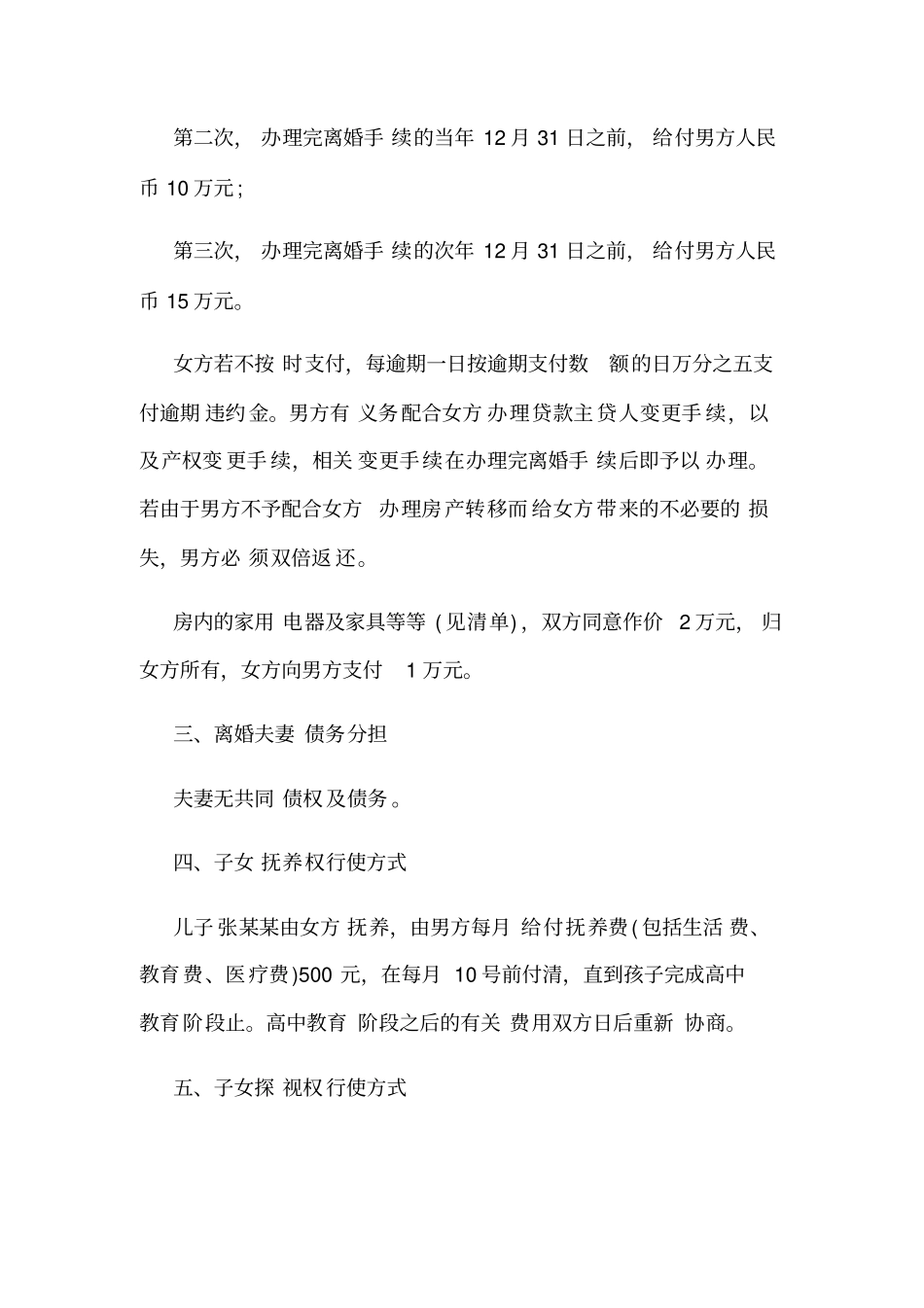 离婚协议书模板_第2页