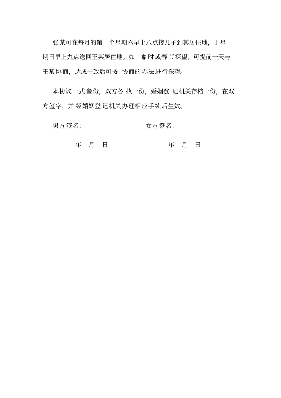 离婚协议书模板_第3页