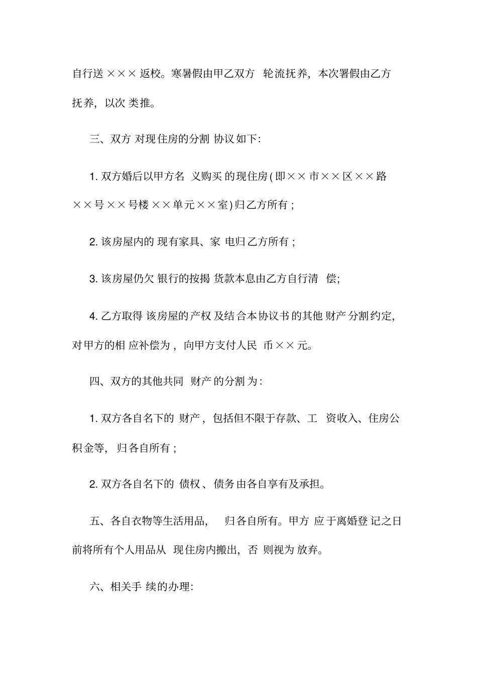 离婚协议书完整通用版_第2页