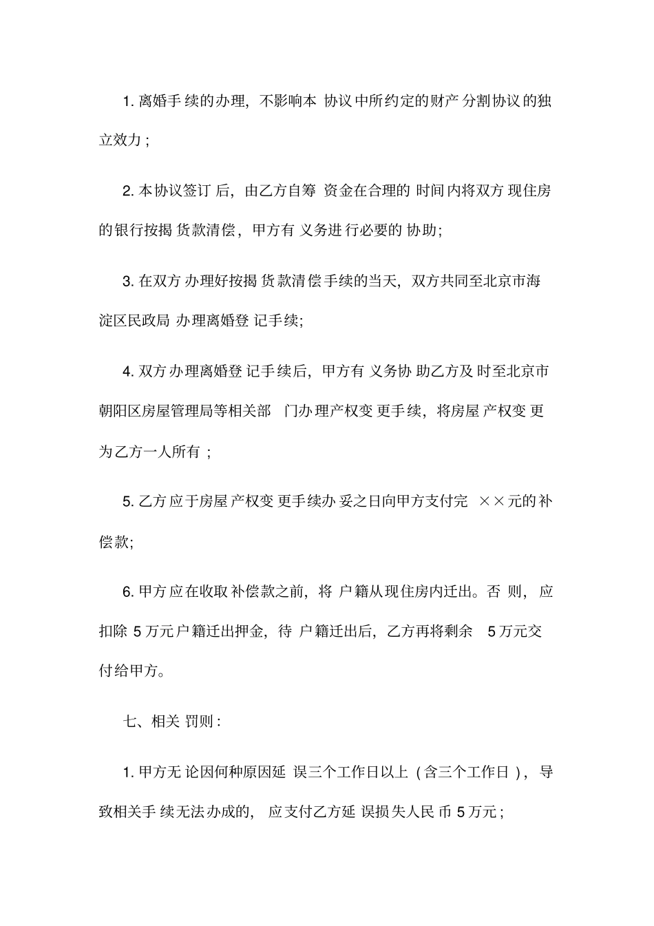 离婚协议书完整通用版_第3页