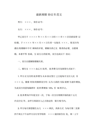 离婚协议书完整通用版