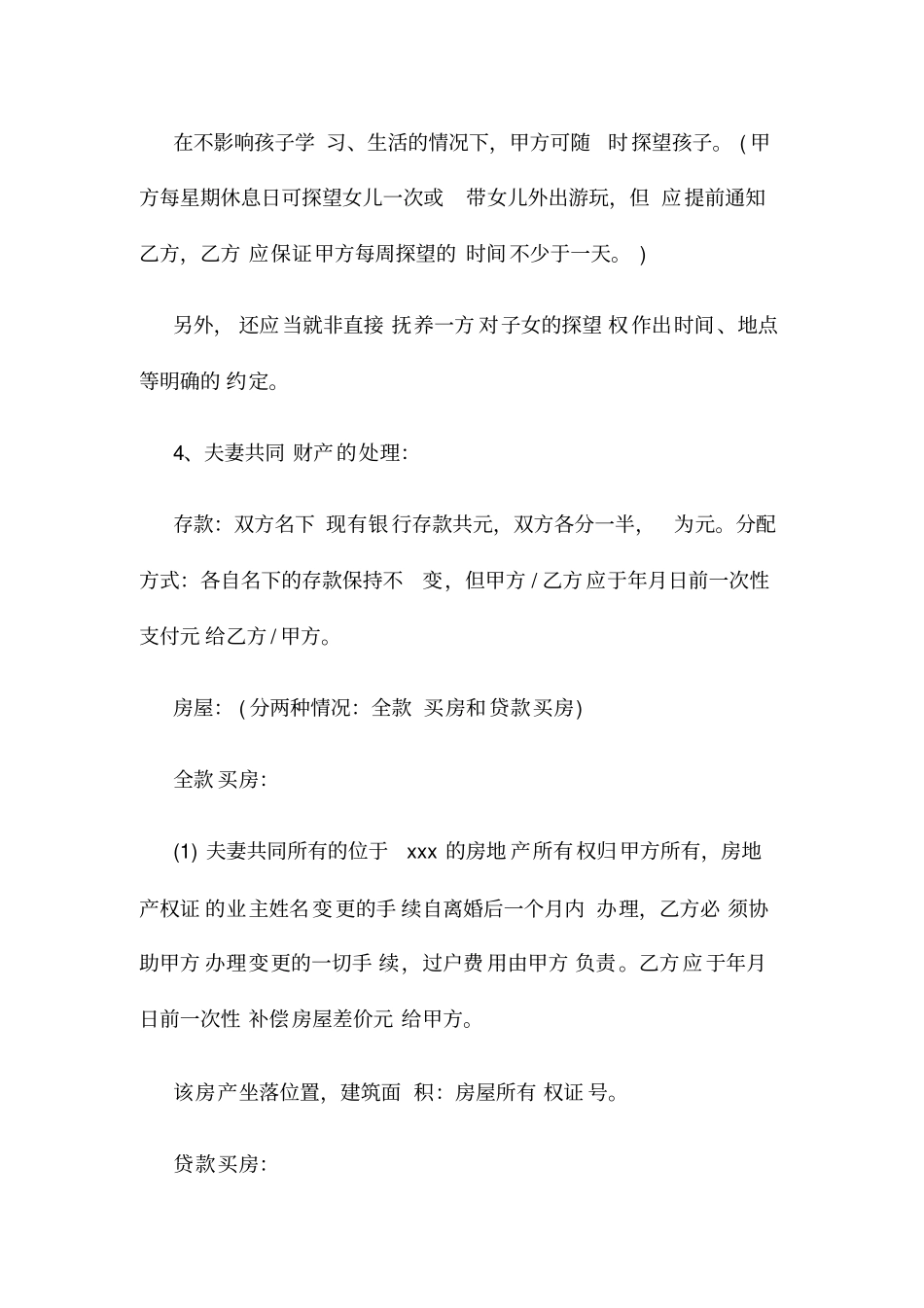 离婚协议范本_第2页