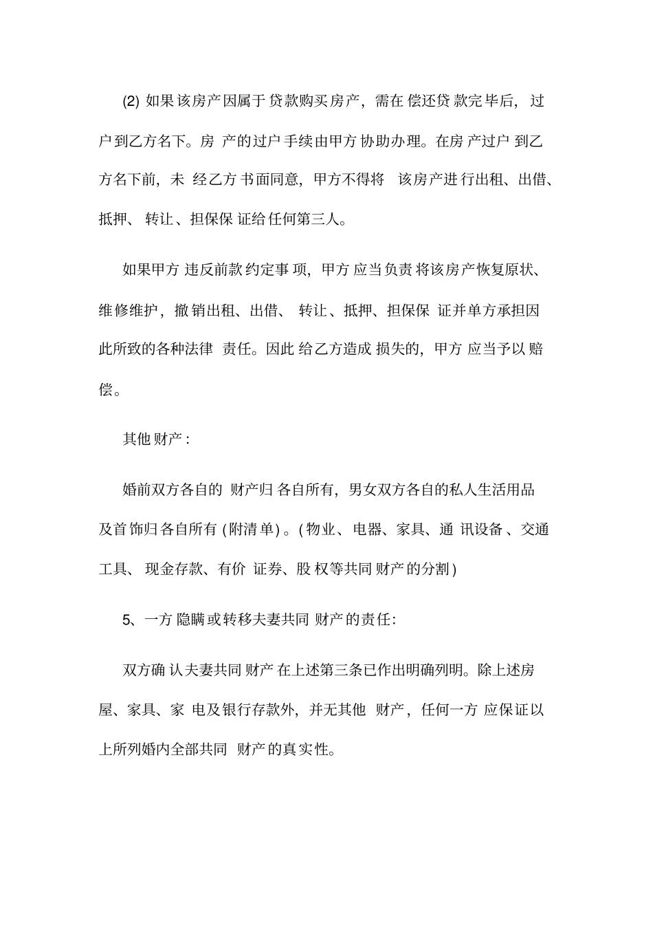 离婚协议范本_第3页