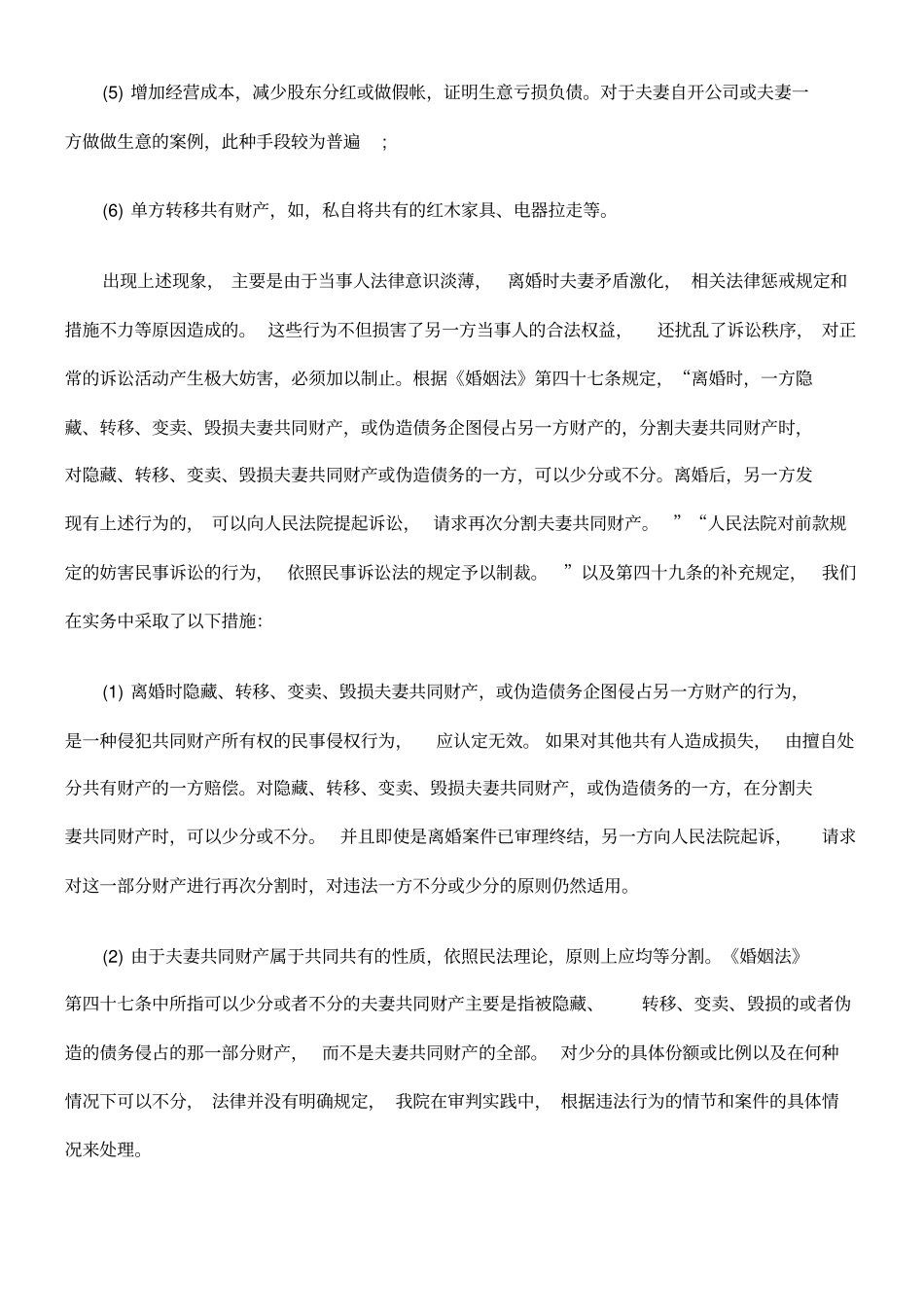 离婚案件财产分割问题的调查与思考_第3页