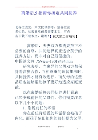 离婚后,5招帮你搞定共同抚养