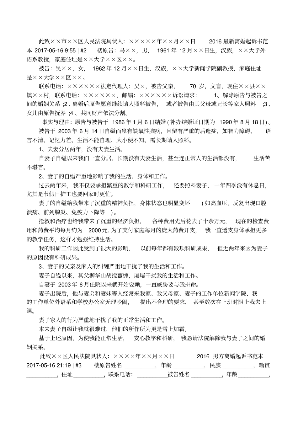 离婚起诉书格式2016_第2页