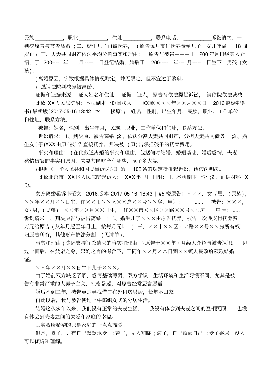 离婚起诉书格式2016_第3页