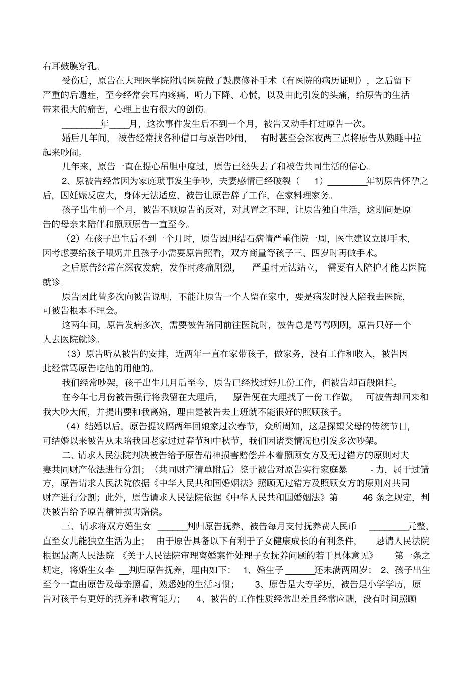 离婚起诉书无子女范本_第2页