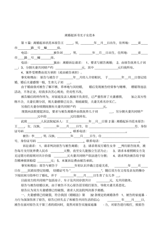 离婚起诉书无子女范本