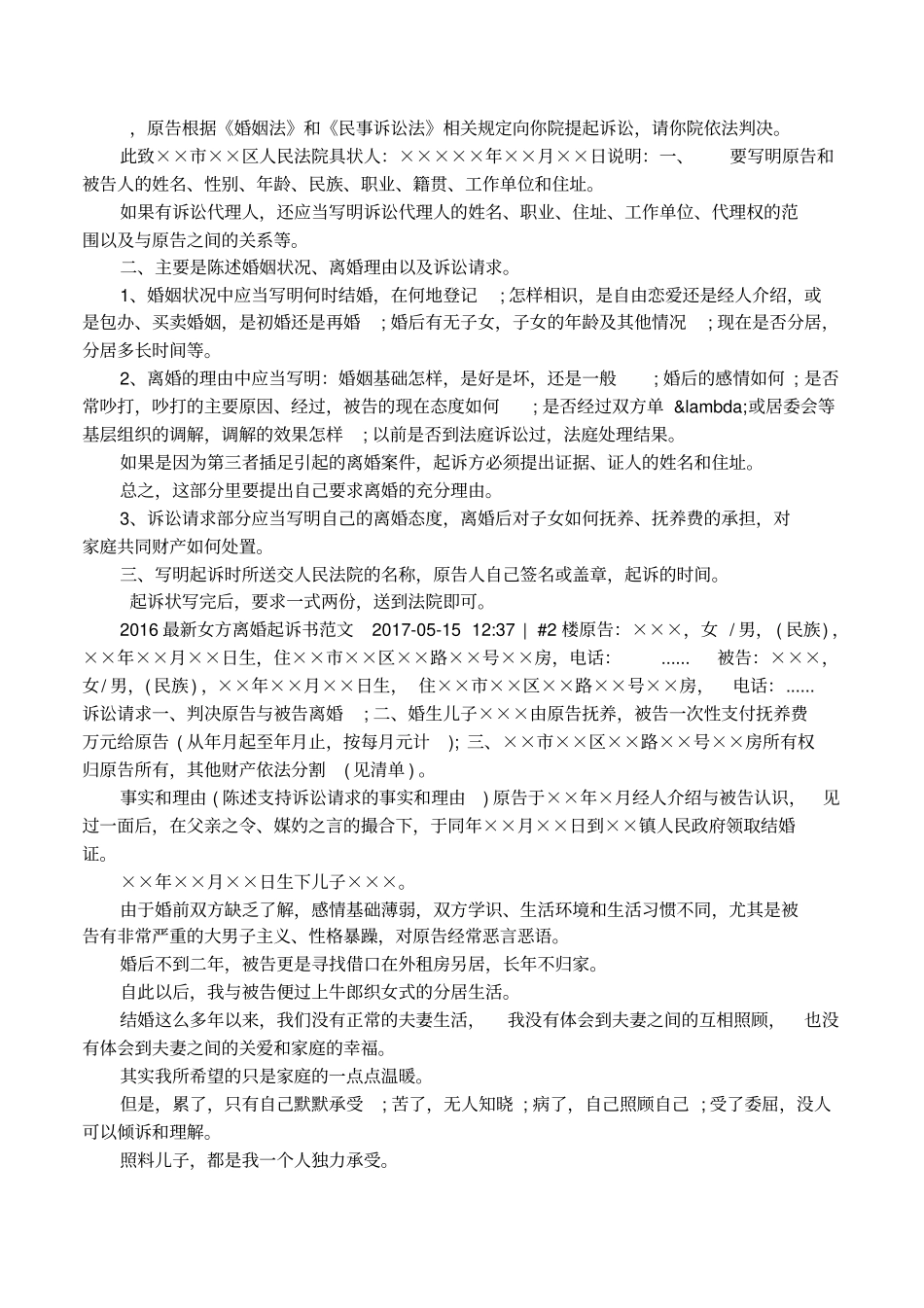 离婚起诉书样本2016_第2页