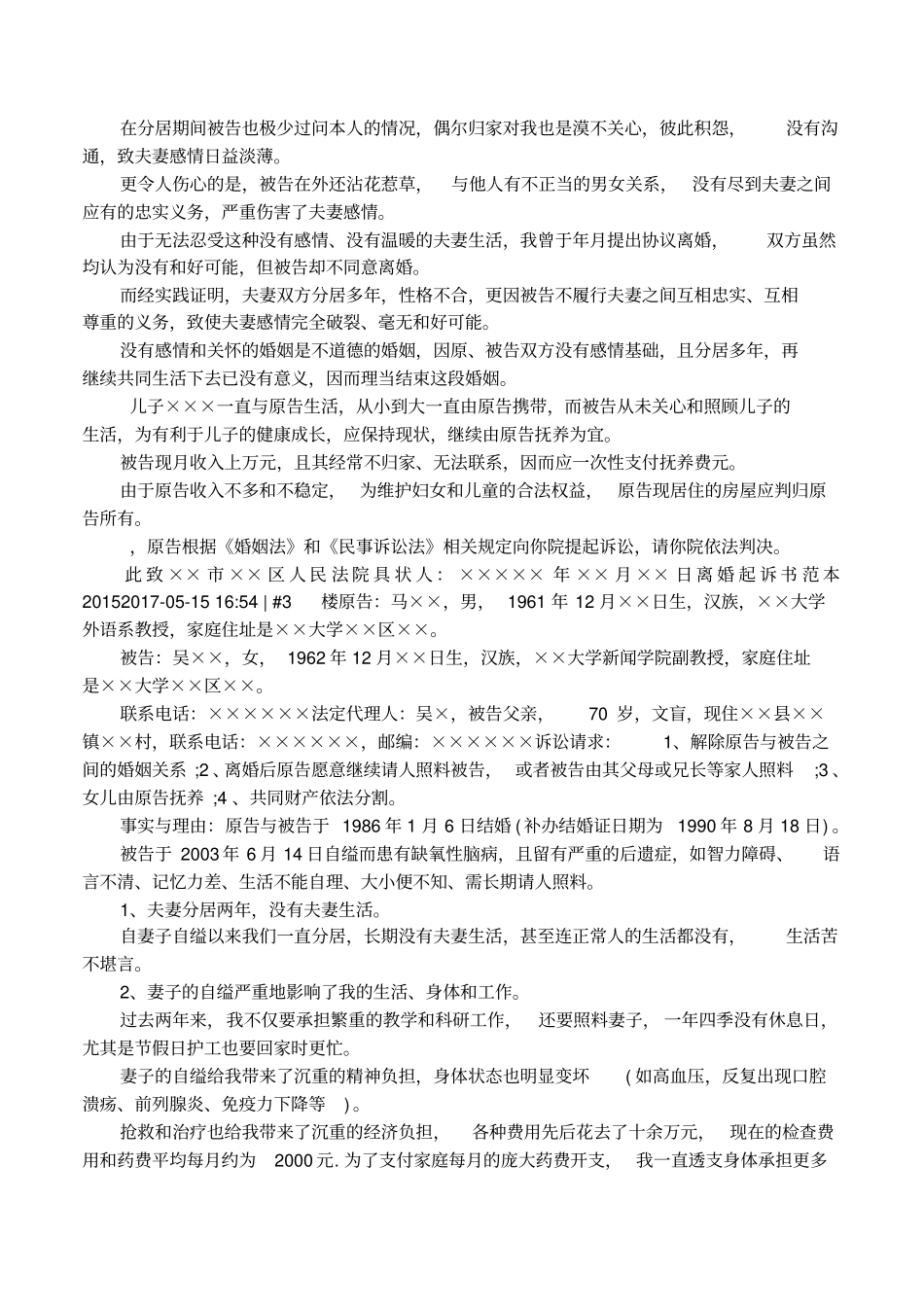 离婚起诉书样本2016_第3页