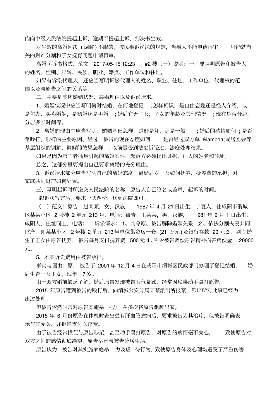 离婚起诉书的标准格式_第2页