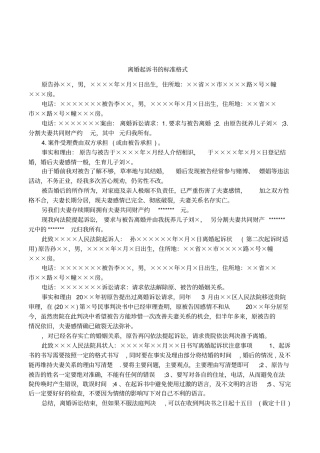离婚起诉书的标准格式