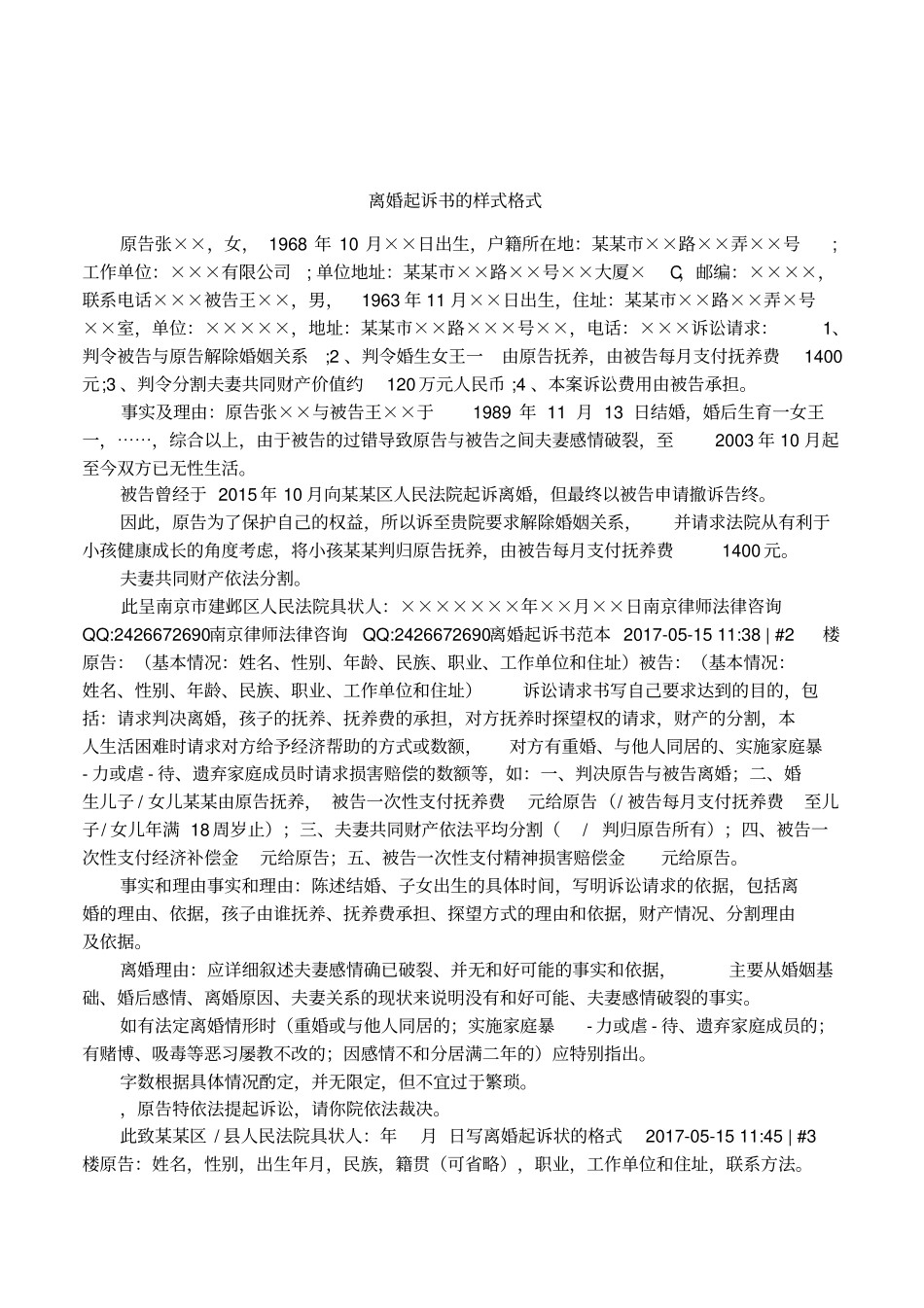 离婚起诉书的样式格式_第1页