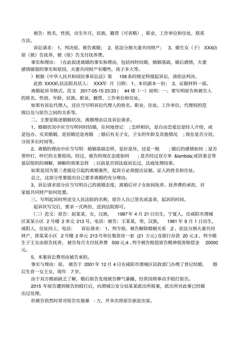 离婚起诉书的样式格式_第2页