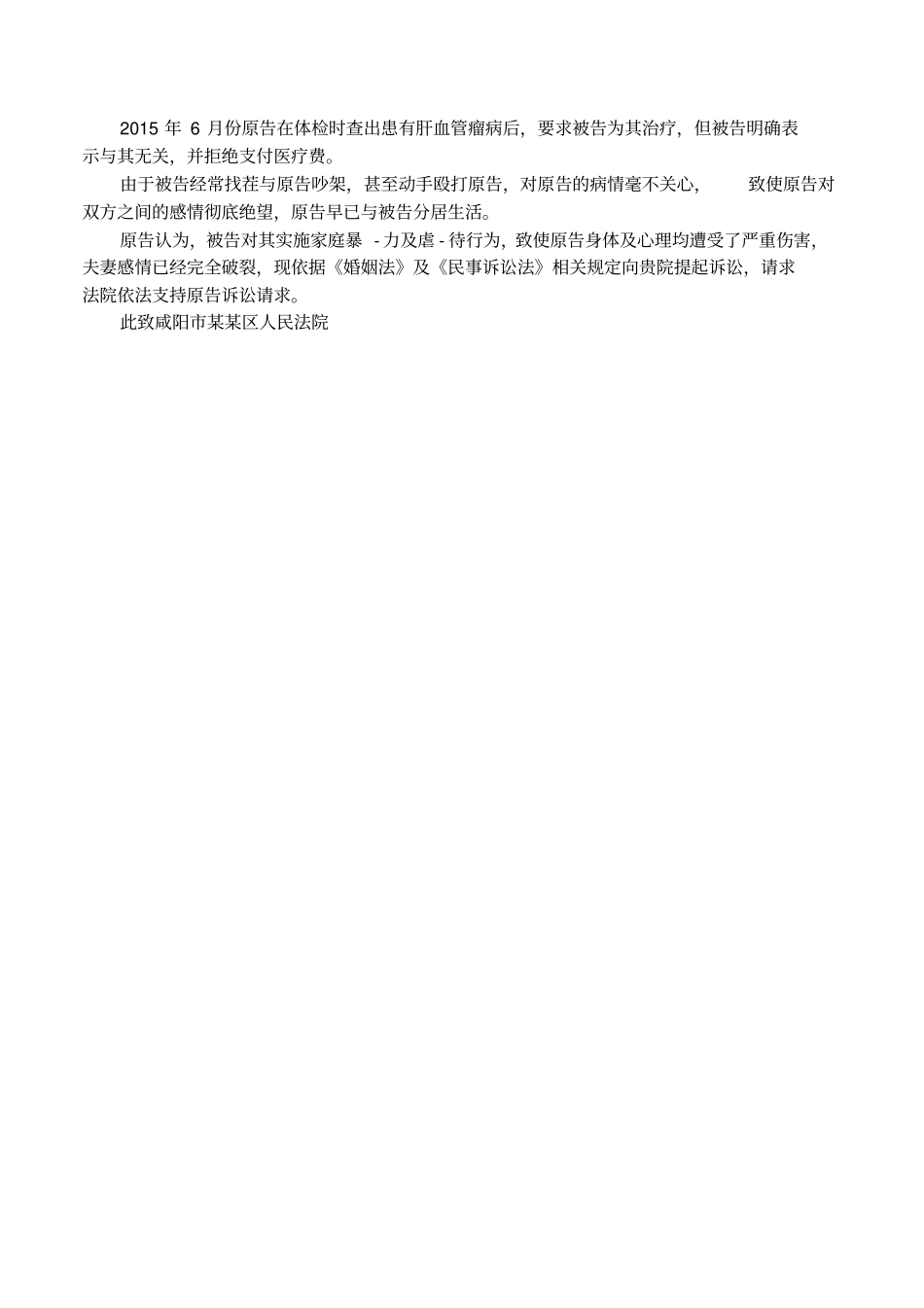 离婚起诉书的样式格式_第3页