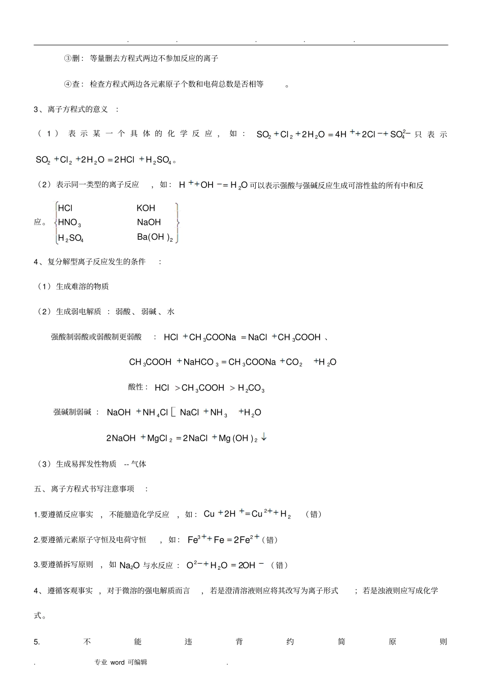 离子反应总结与练习_第3页