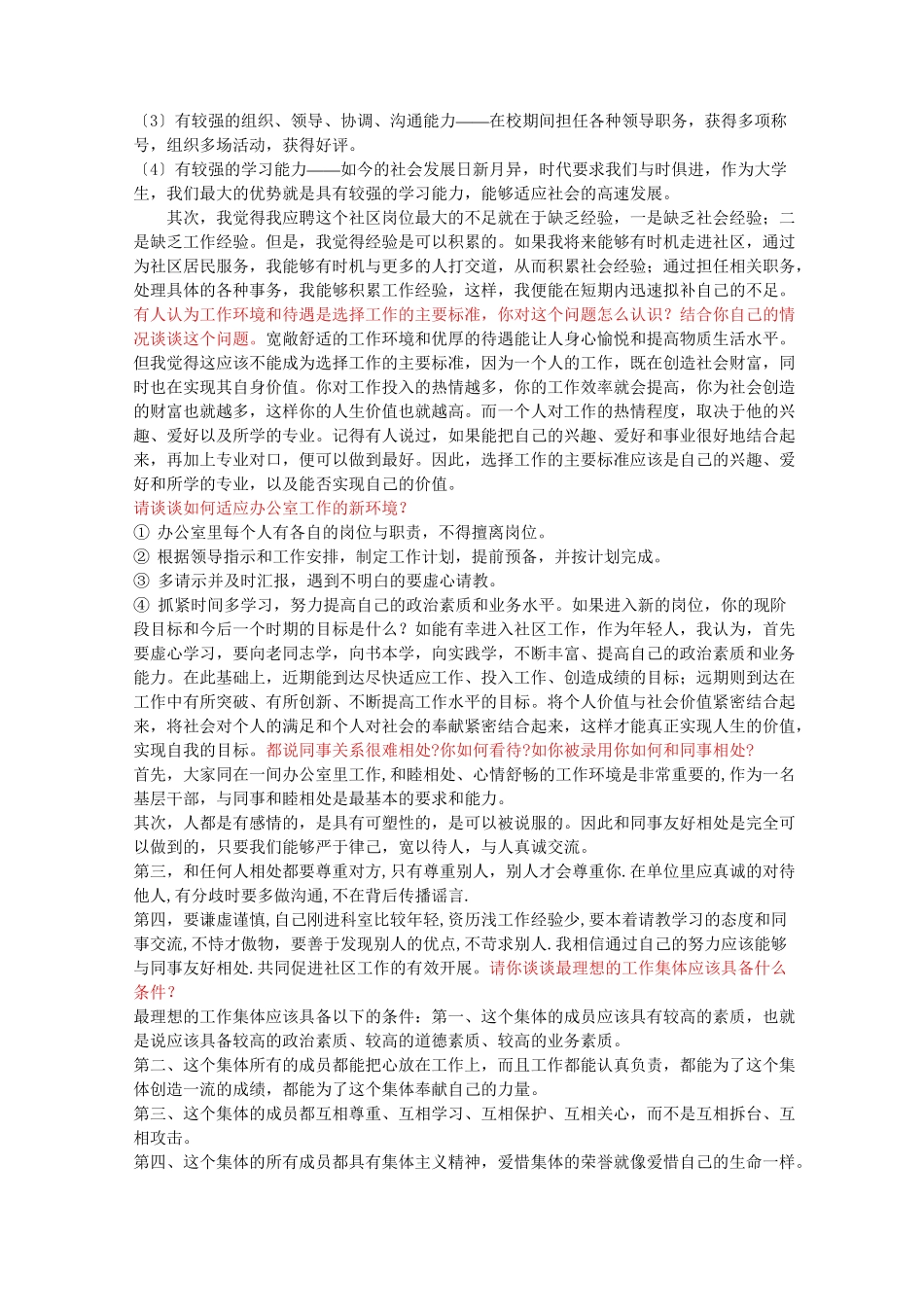 最新招聘社区工作者面试题及答案_第2页