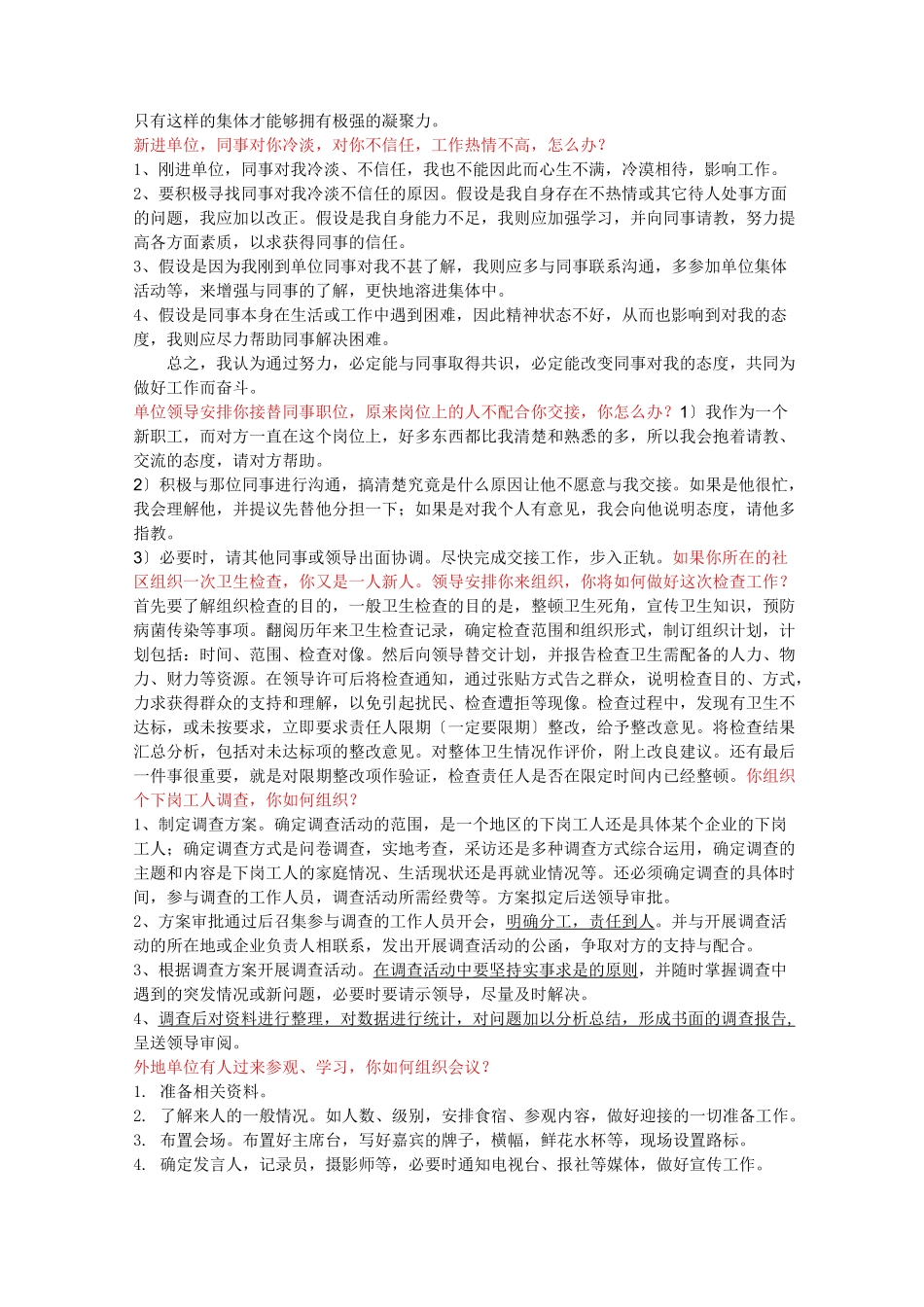 最新招聘社区工作者面试题及答案_第3页