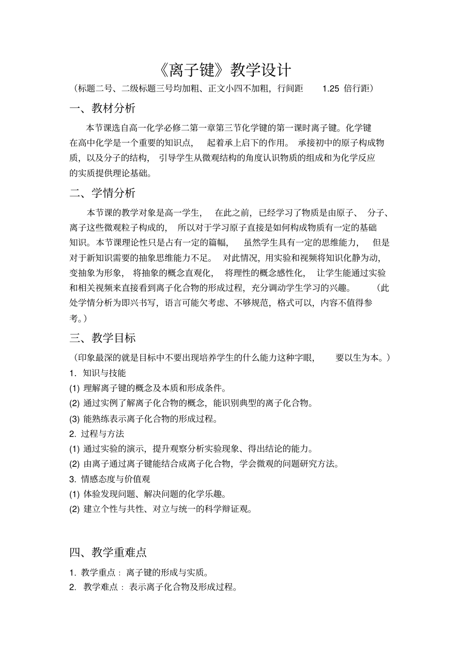 离子键教学设计_第1页