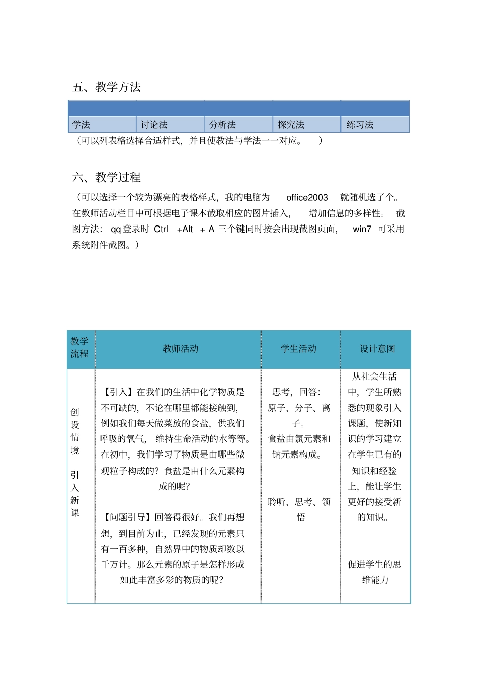 离子键教学设计_第2页