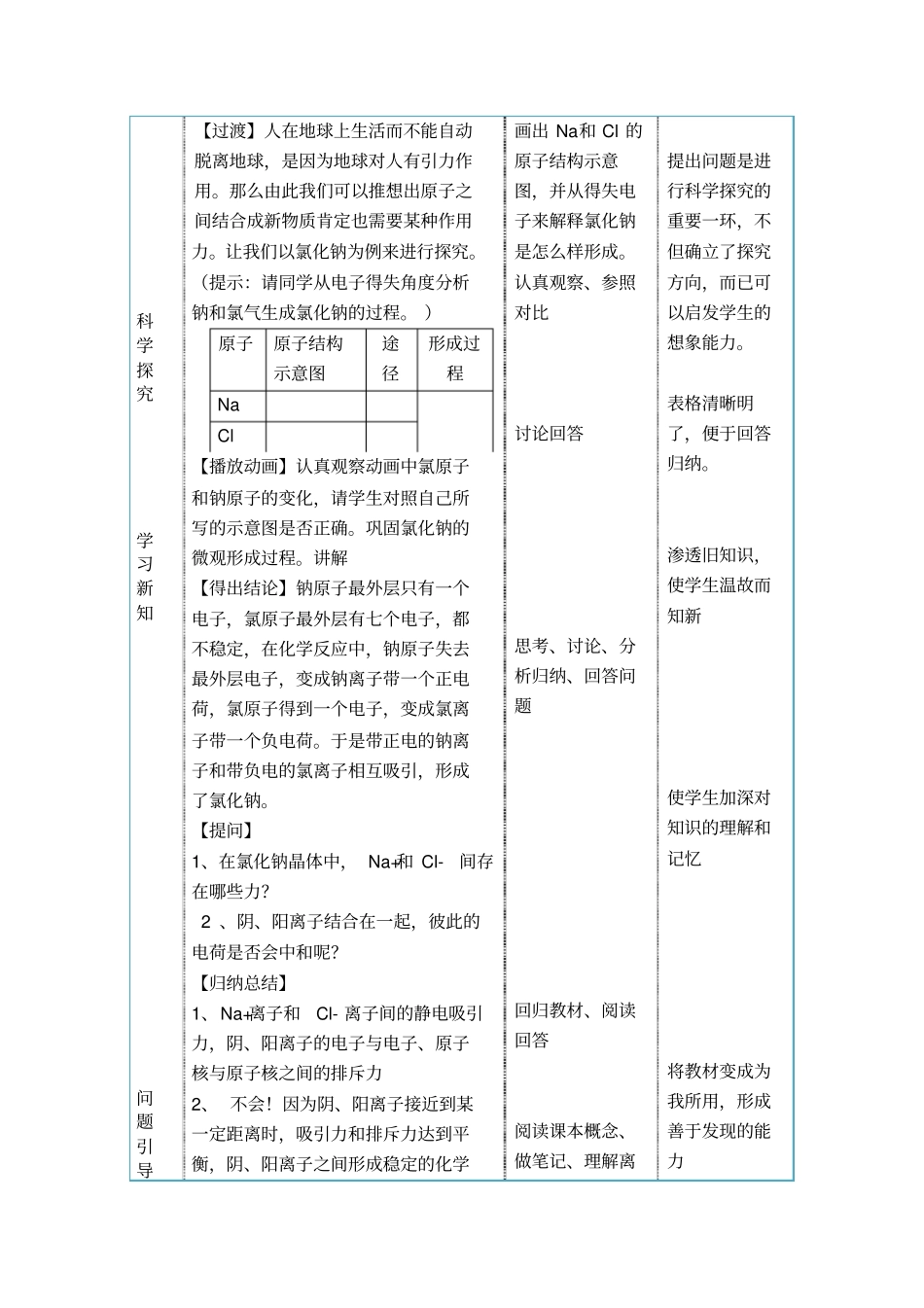 离子键教学设计_第3页