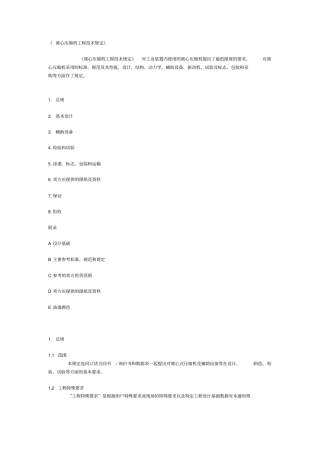 离心压缩机工程技术规定教材