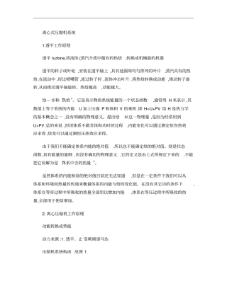 离心式压缩机文库