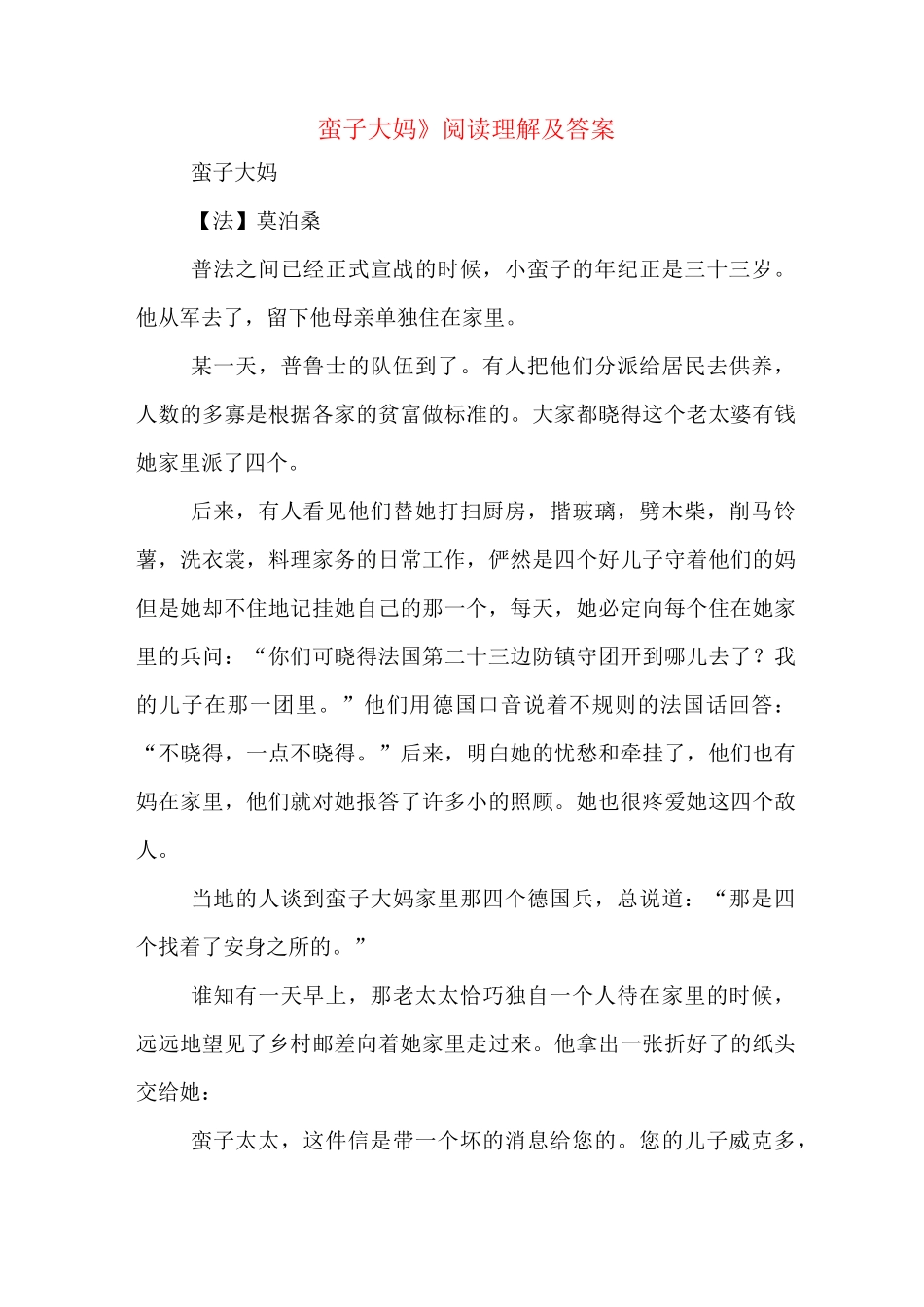 《蛮子大妈》阅读理解及答案_第1页