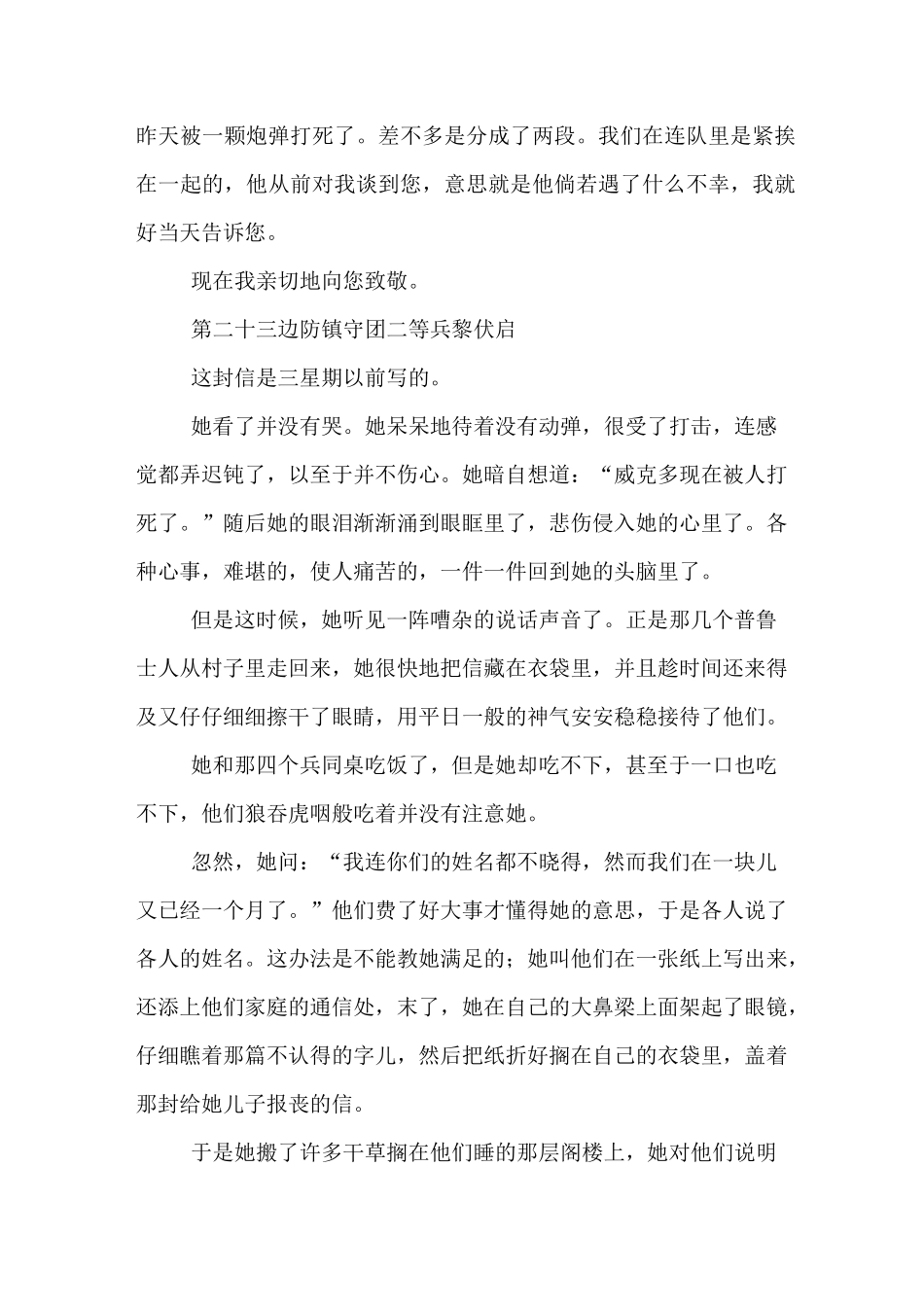 《蛮子大妈》阅读理解及答案_第2页
