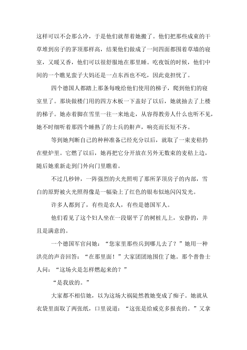 《蛮子大妈》阅读理解及答案_第3页