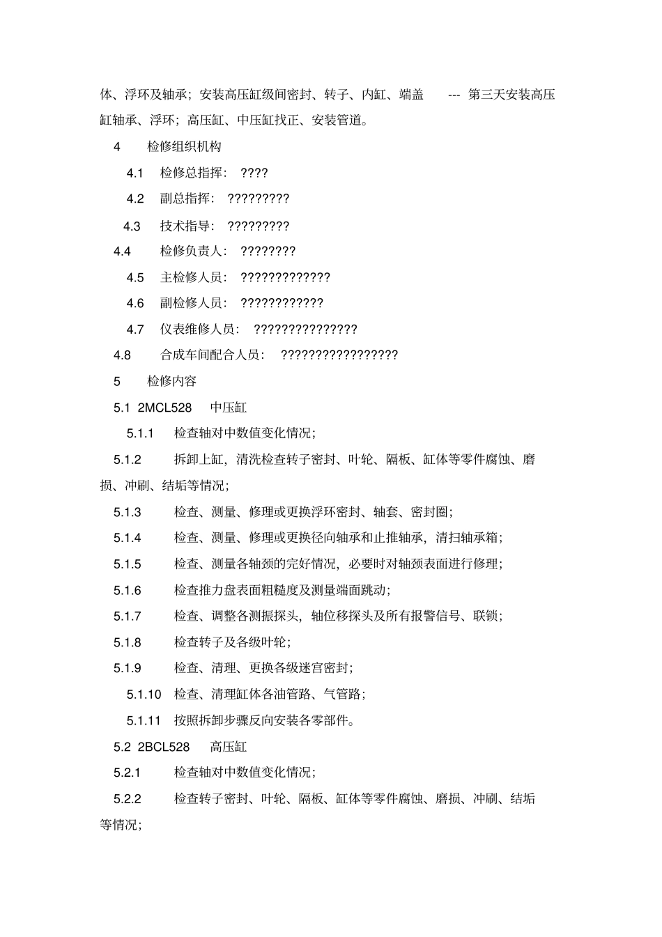 离心式压缩机的大修方案1讲解_第3页