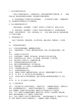 离心式压缩机的操作概览