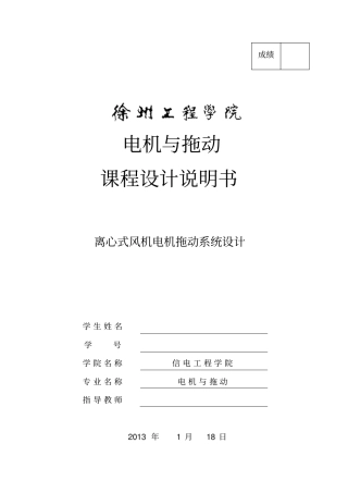 离心式风机讲解