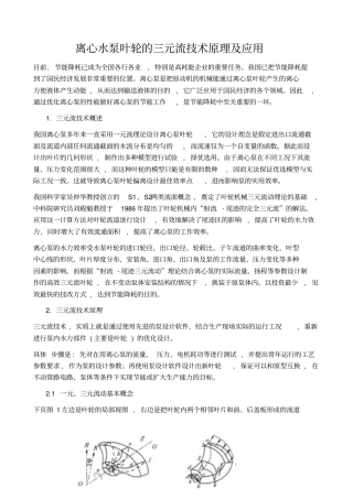 离心水泵叶轮的三元流技术原理及应用