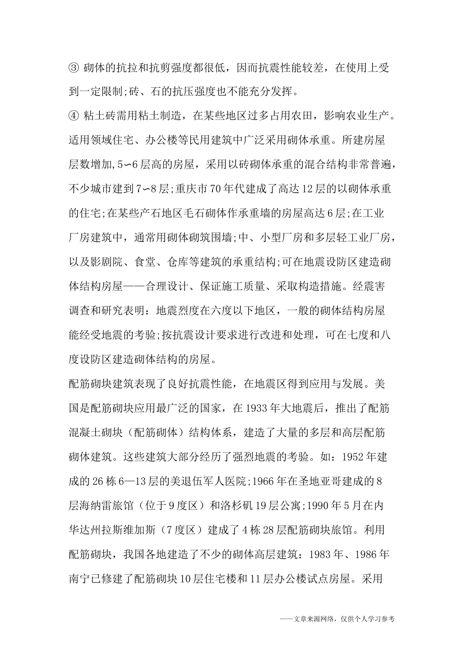 7种最常用的建筑结构形式你都了解吗？_第2页