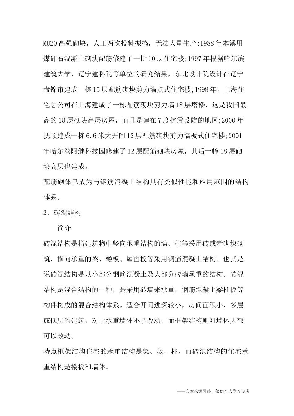 7种最常用的建筑结构形式你都了解吗？_第3页