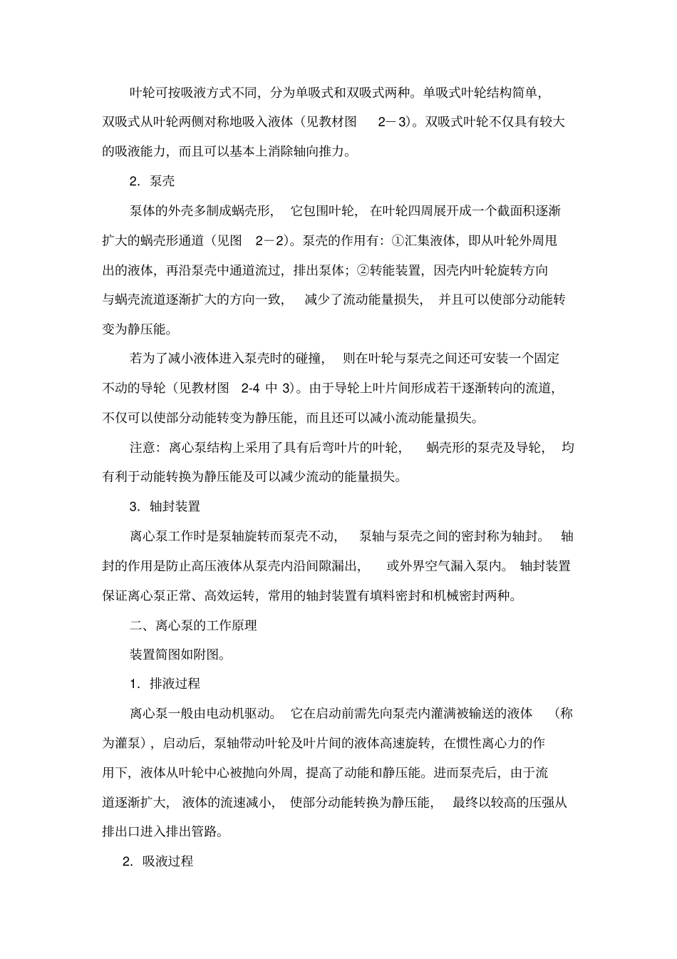 离心泵基础知识_第2页