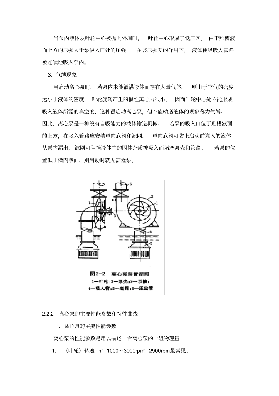 离心泵基础知识_第3页