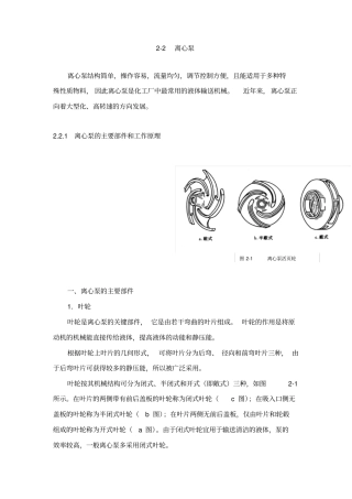 离心泵基础知识