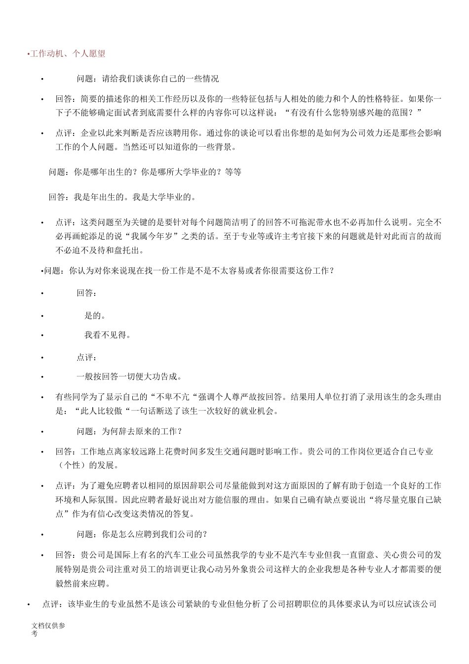 100道面试常见问题+经典面试题_第1页