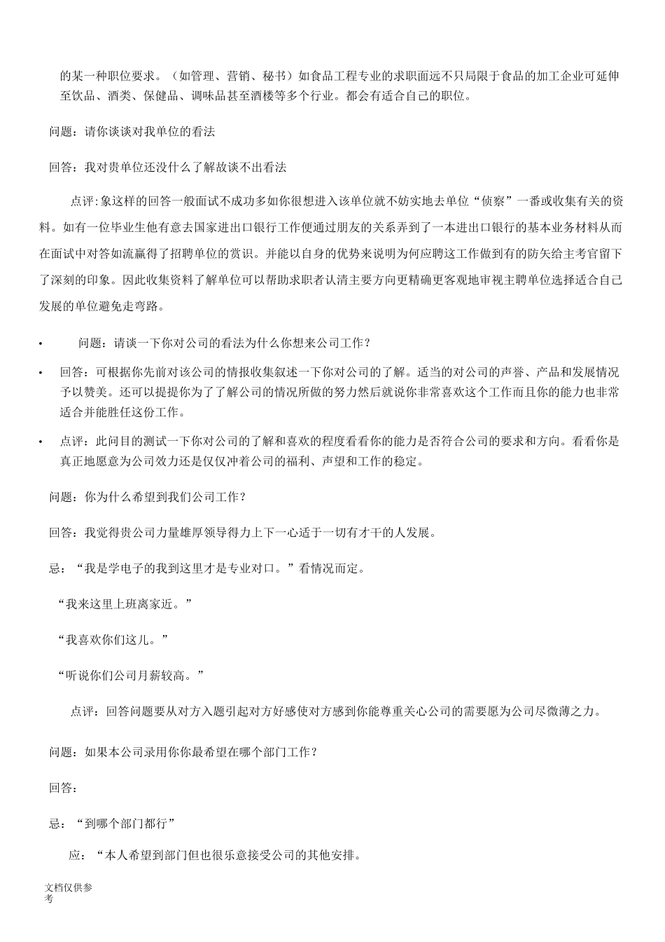 100道面试常见问题+经典面试题_第2页